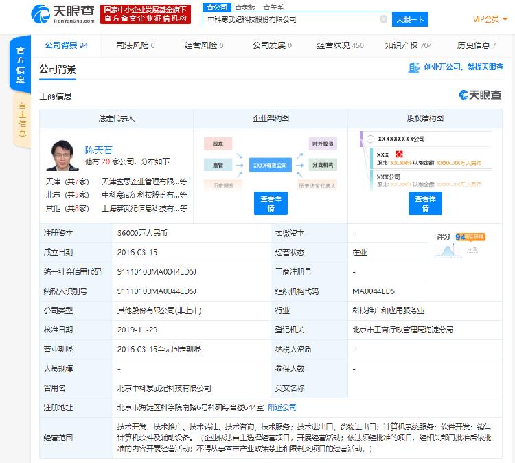 AI獨角獸寒武紀注冊資本激增242倍，企業征信服務揭示深度布局
